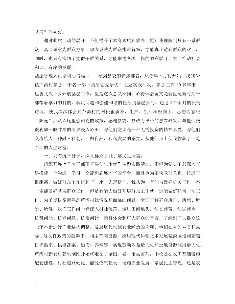 基层管理人员培训心得 _第2页