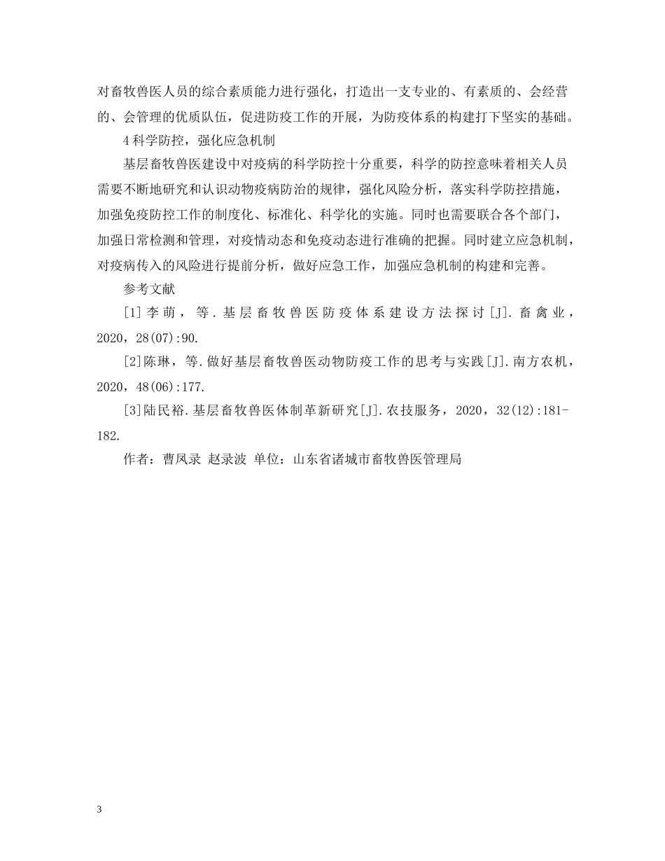 基层畜牧兽医防疫体系建设要点 _第3页