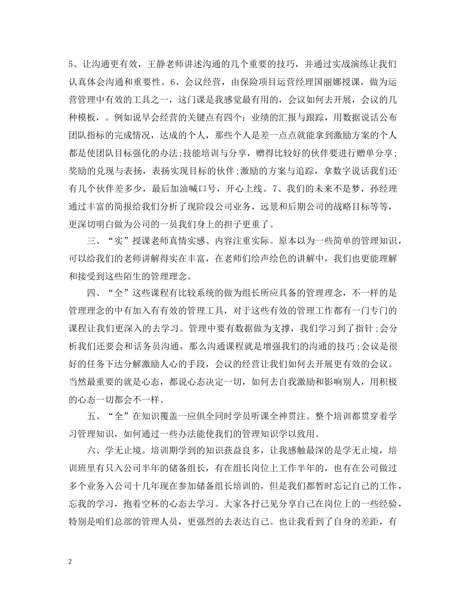 基层生产管理培训心得感想 _第2页