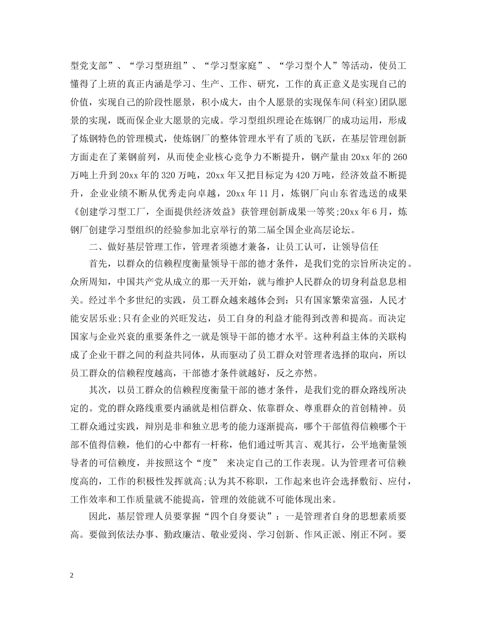 基层管理者管理心得 _第2页