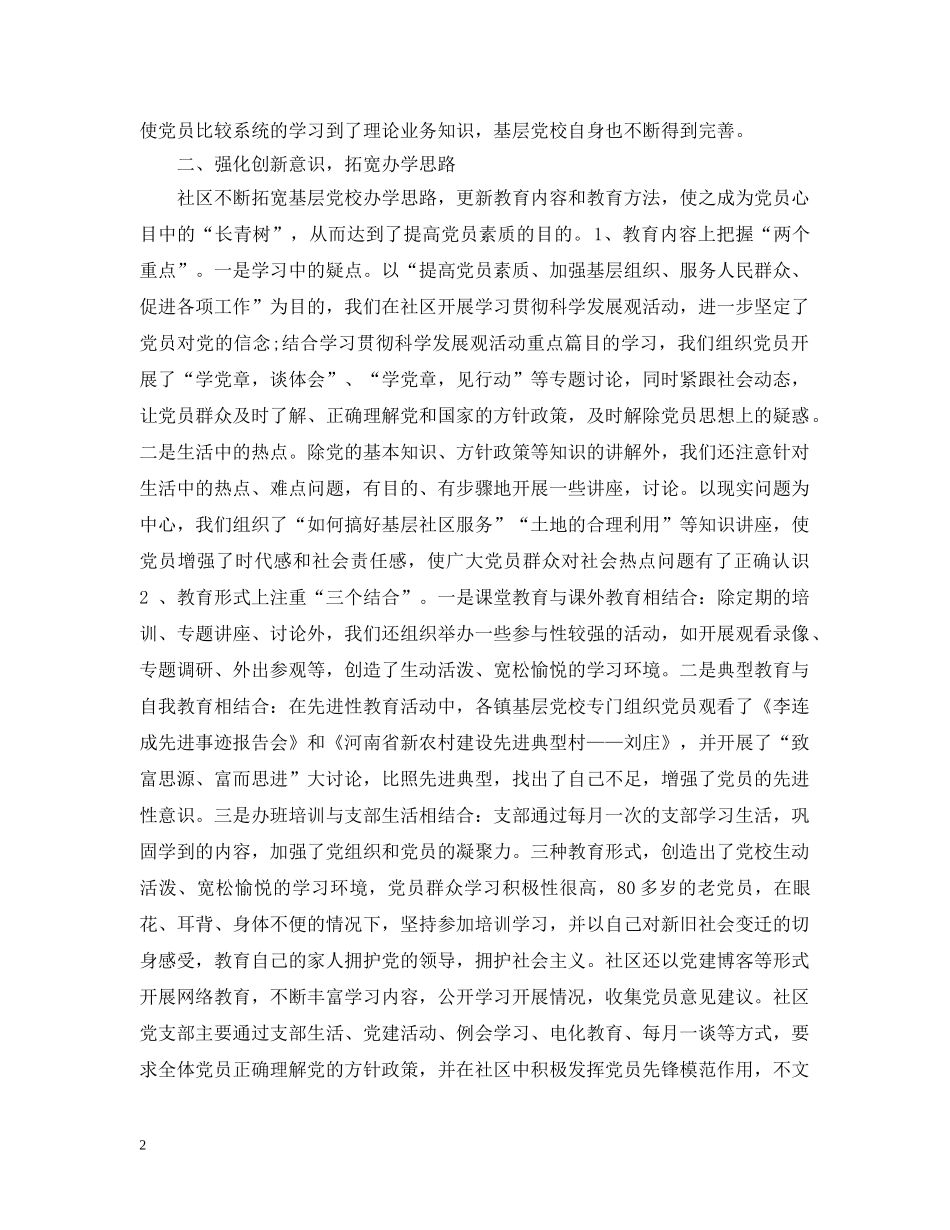 基层管理人员培训学习心得 _第2页