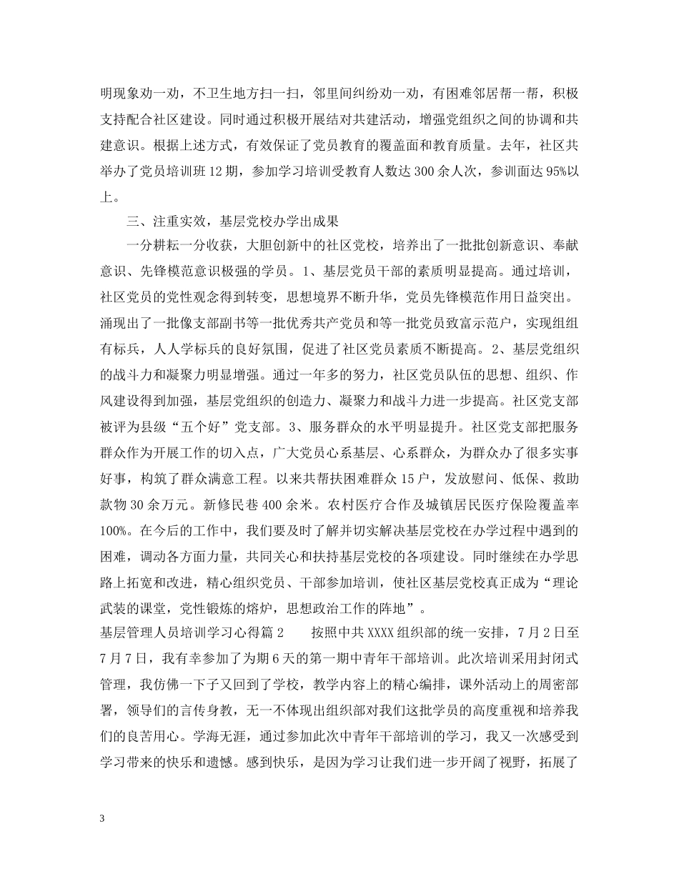 基层管理人员培训学习心得 _第3页