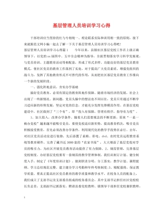 基层管理人员培训学习心得 