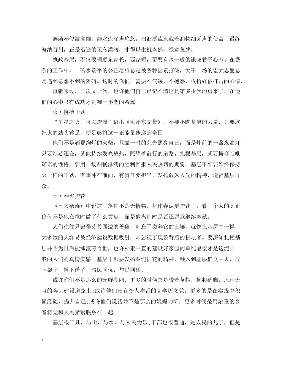 基层干部需要锤炼的五行品质 _第2页