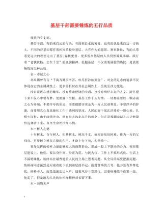 基层干部需要锤炼的五行品质 