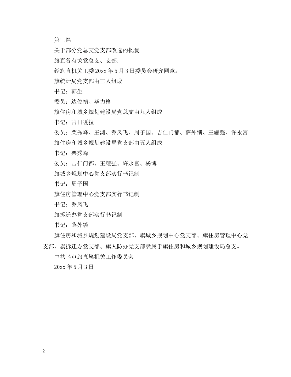 基层支部改选批复 _第2页