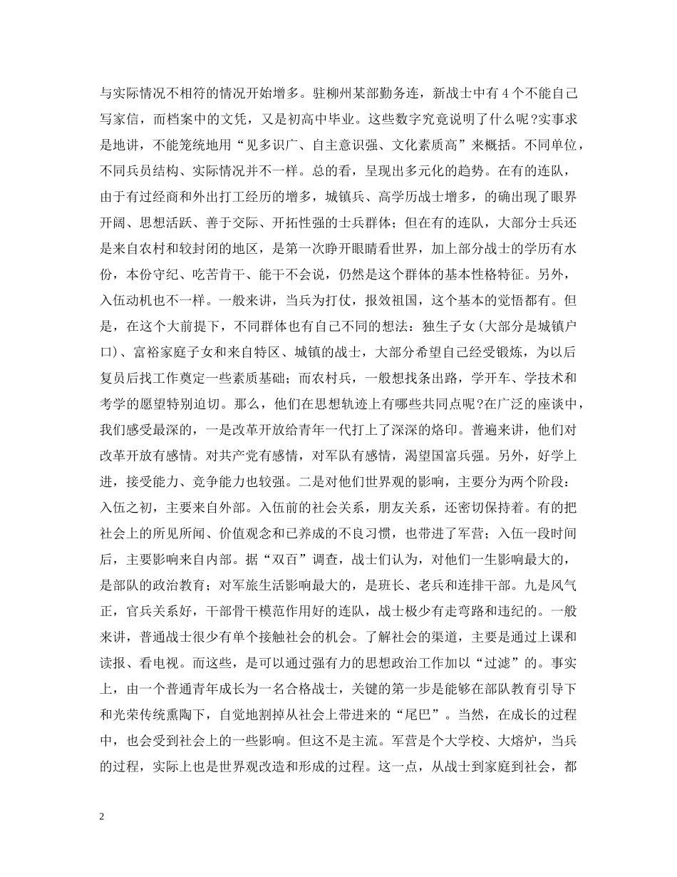 基层思想政治教育改革中的“10个为什么？” _第2页