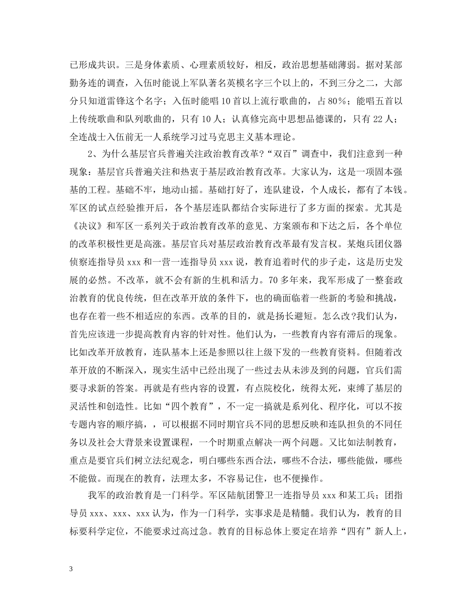 基层思想政治教育改革中的“10个为什么？” _第3页