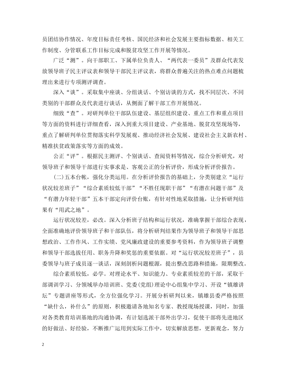 基层干部管理创新范文精选多篇（二） _第2页