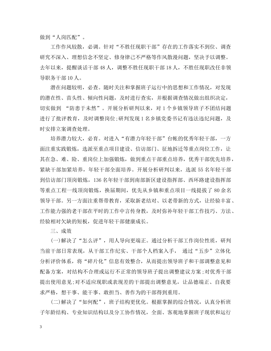 基层干部管理创新范文精选多篇（二） _第3页