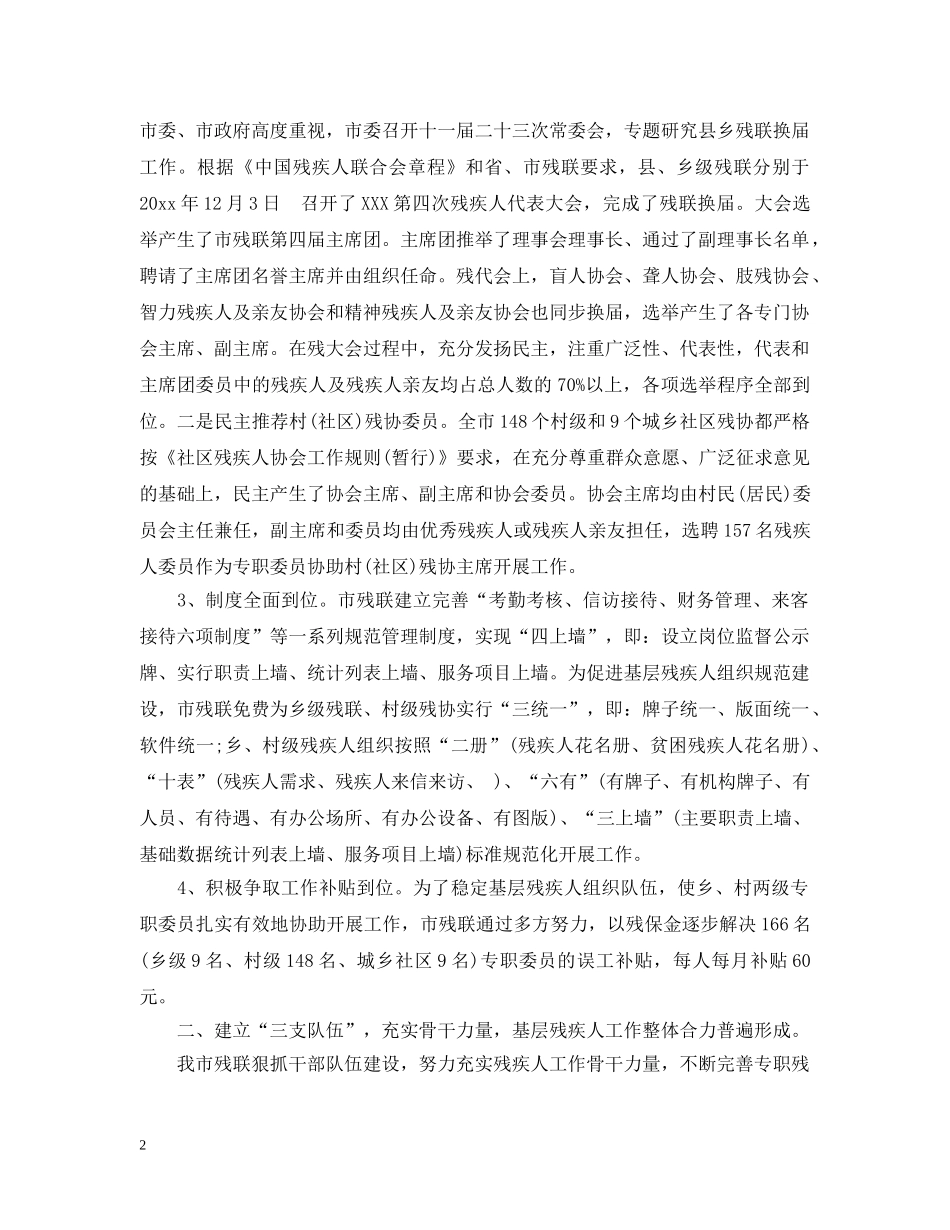 基层残疾人组织建设工作汇报 _第2页