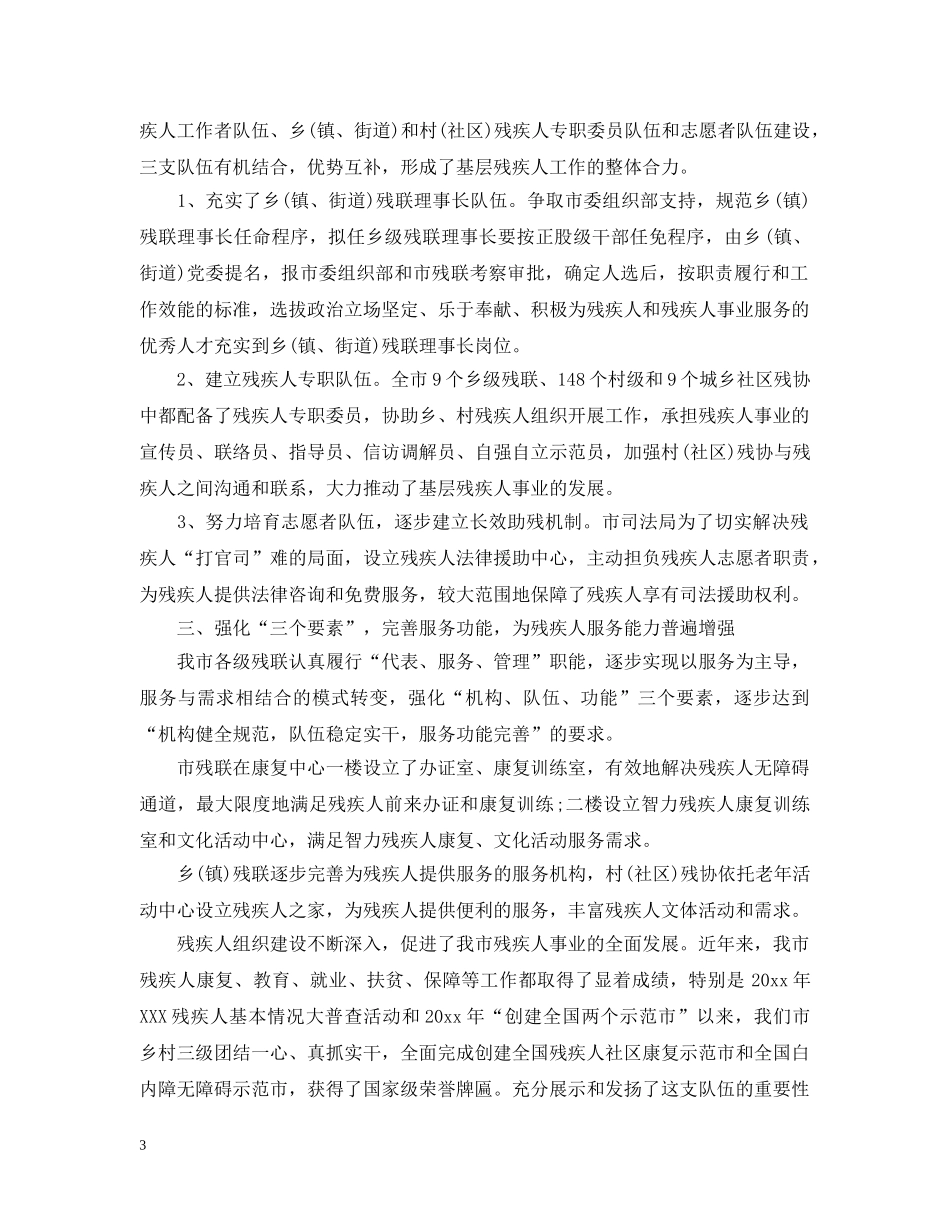 基层残疾人组织建设工作汇报 _第3页