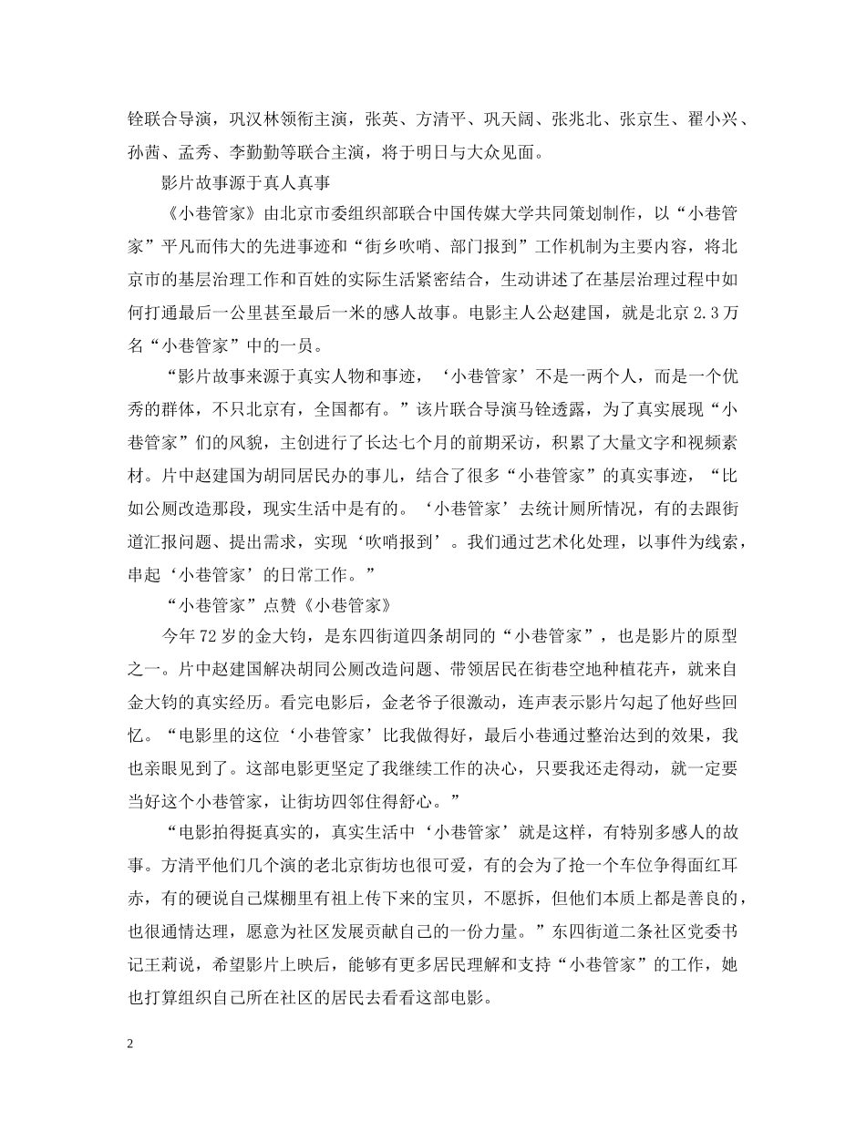 基层干部观看《小巷管家》电影观后感以及感受体会【5篇】 _第2页