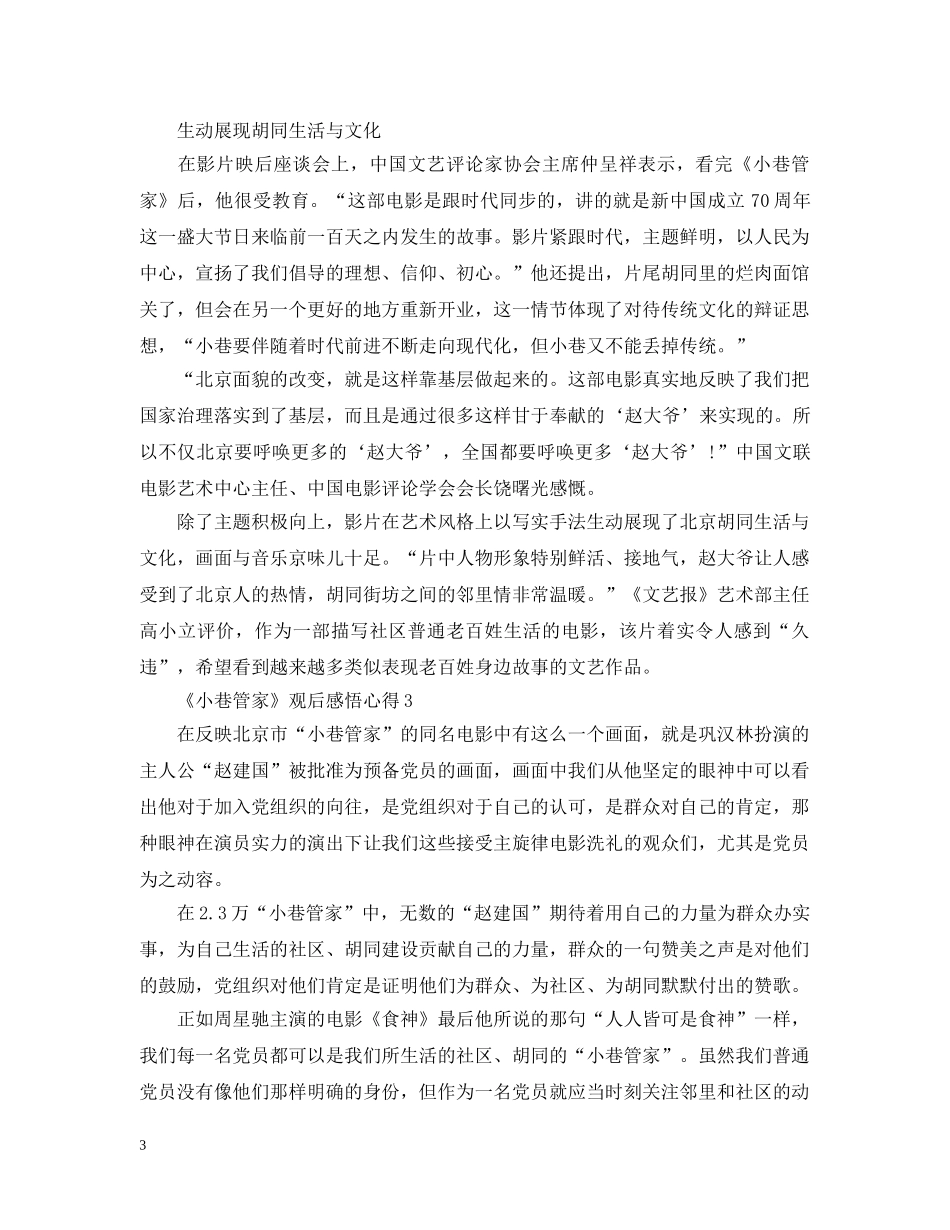 基层干部观看《小巷管家》电影观后感以及感受体会【5篇】 _第3页