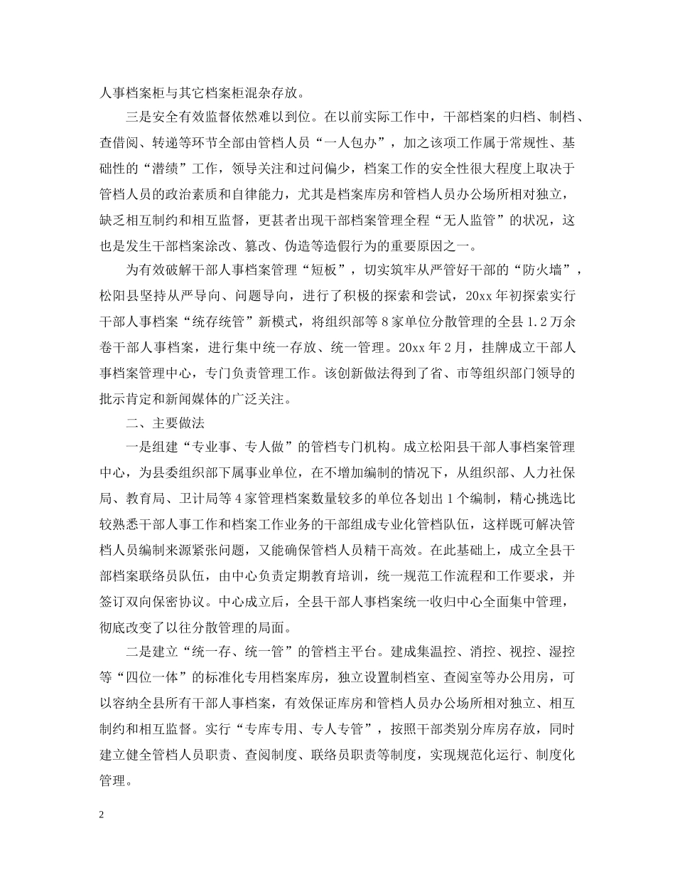 基层干部管理创新范文精选多篇（四） _第2页