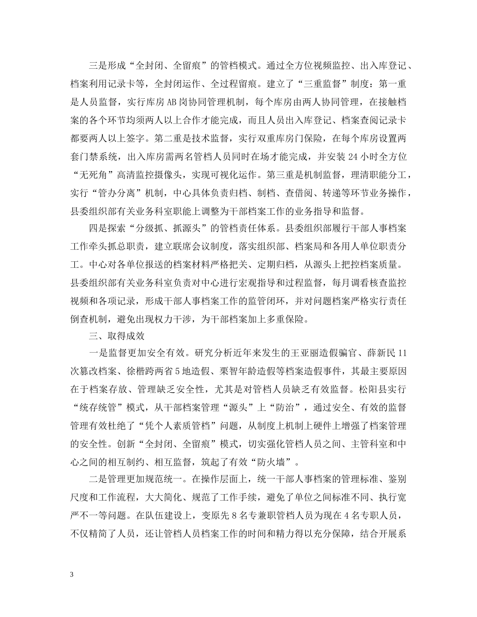 基层干部管理创新范文精选多篇（四） _第3页