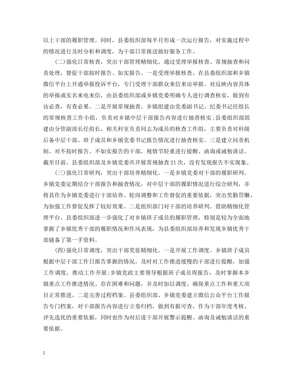 基层干部管理创新范文精选多篇（一） _第2页