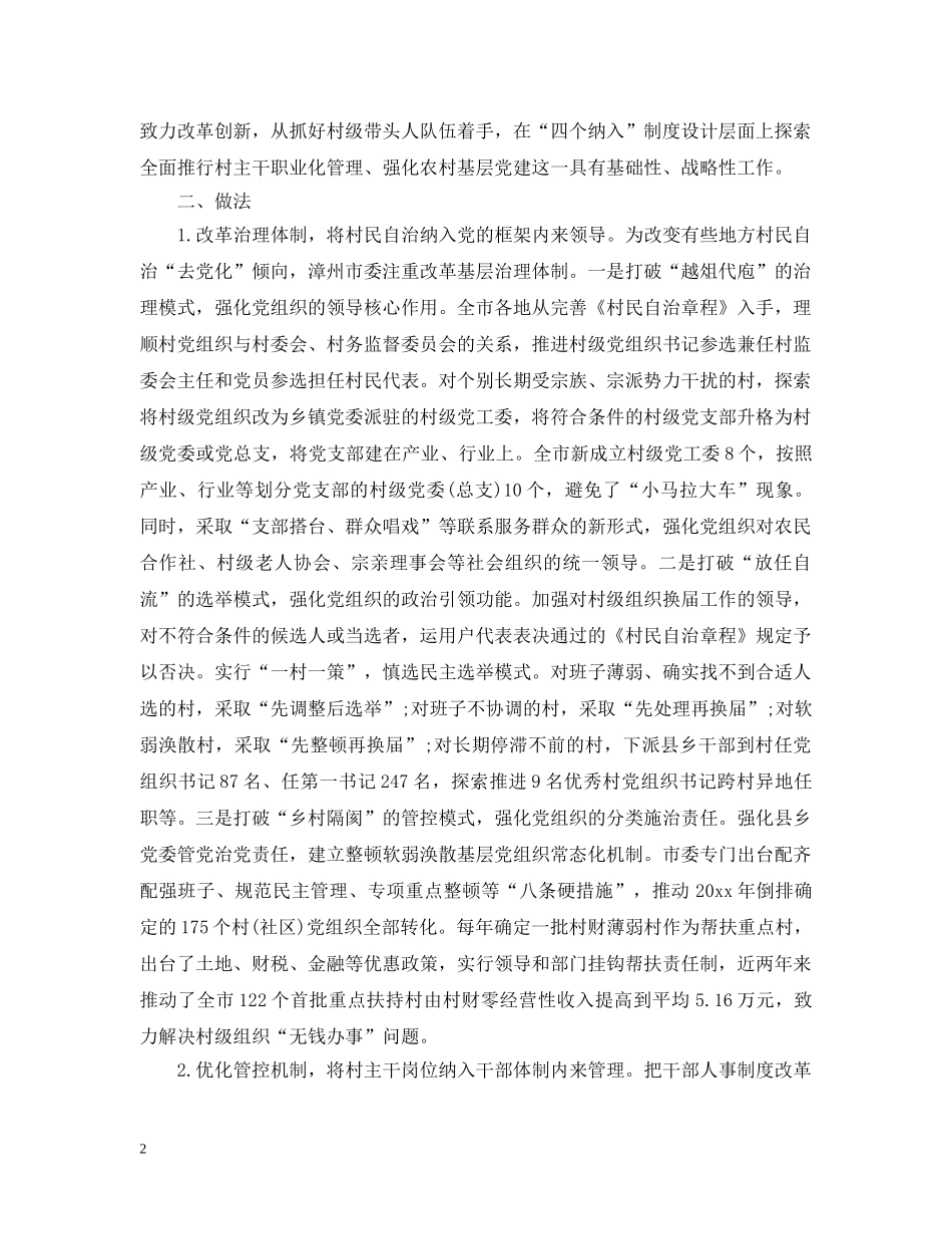 基层干部管理创新范文精选五篇 _第2页