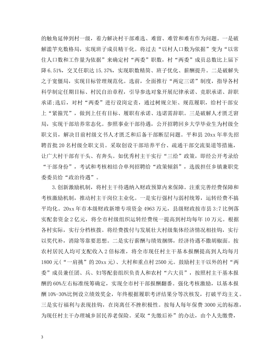 基层干部管理创新范文精选五篇 _第3页