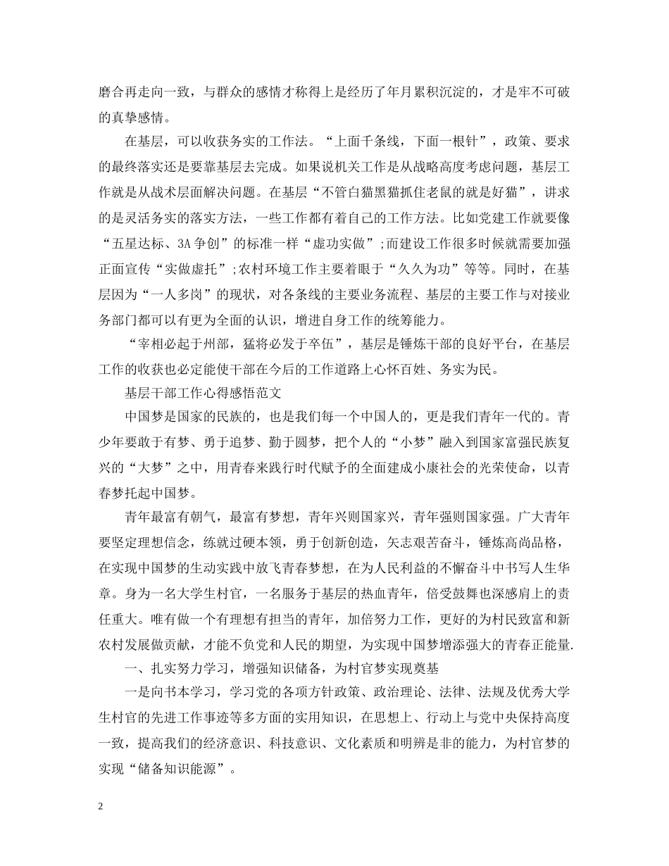 基层干部工作心得感悟 _第2页