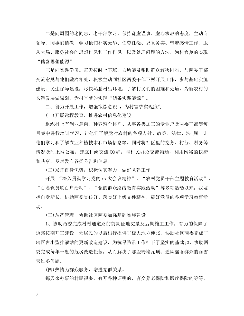 基层干部工作心得感悟 _第3页