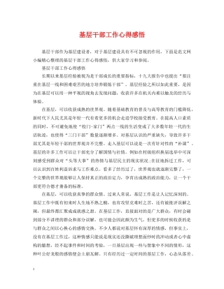 基层干部工作心得感悟 