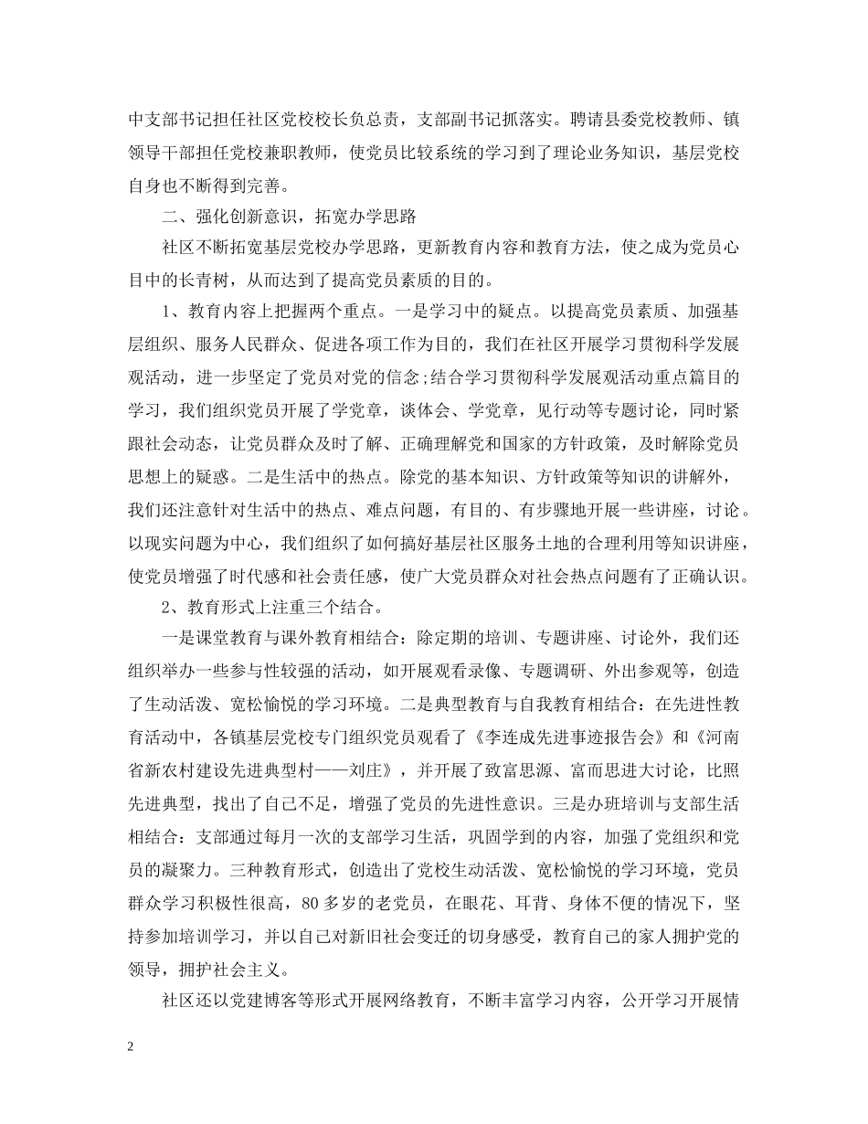 基层干部培训学习有感 _第2页