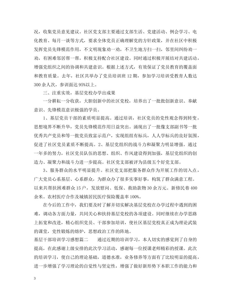 基层干部培训学习有感 _第3页