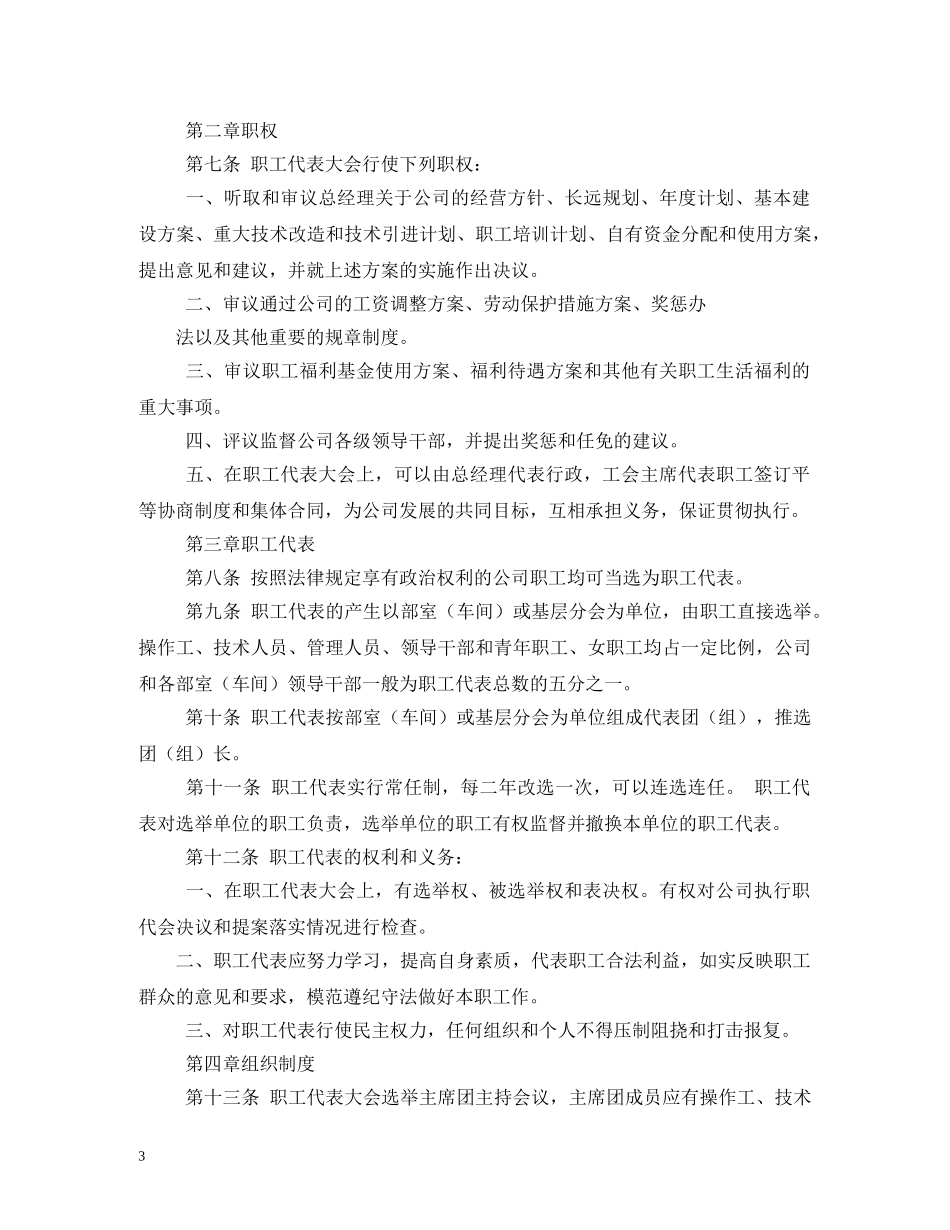 基层工会工作制度 _第3页