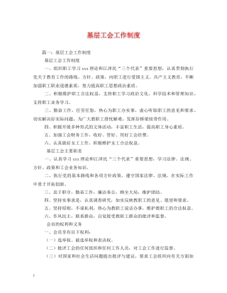基层工会工作制度 