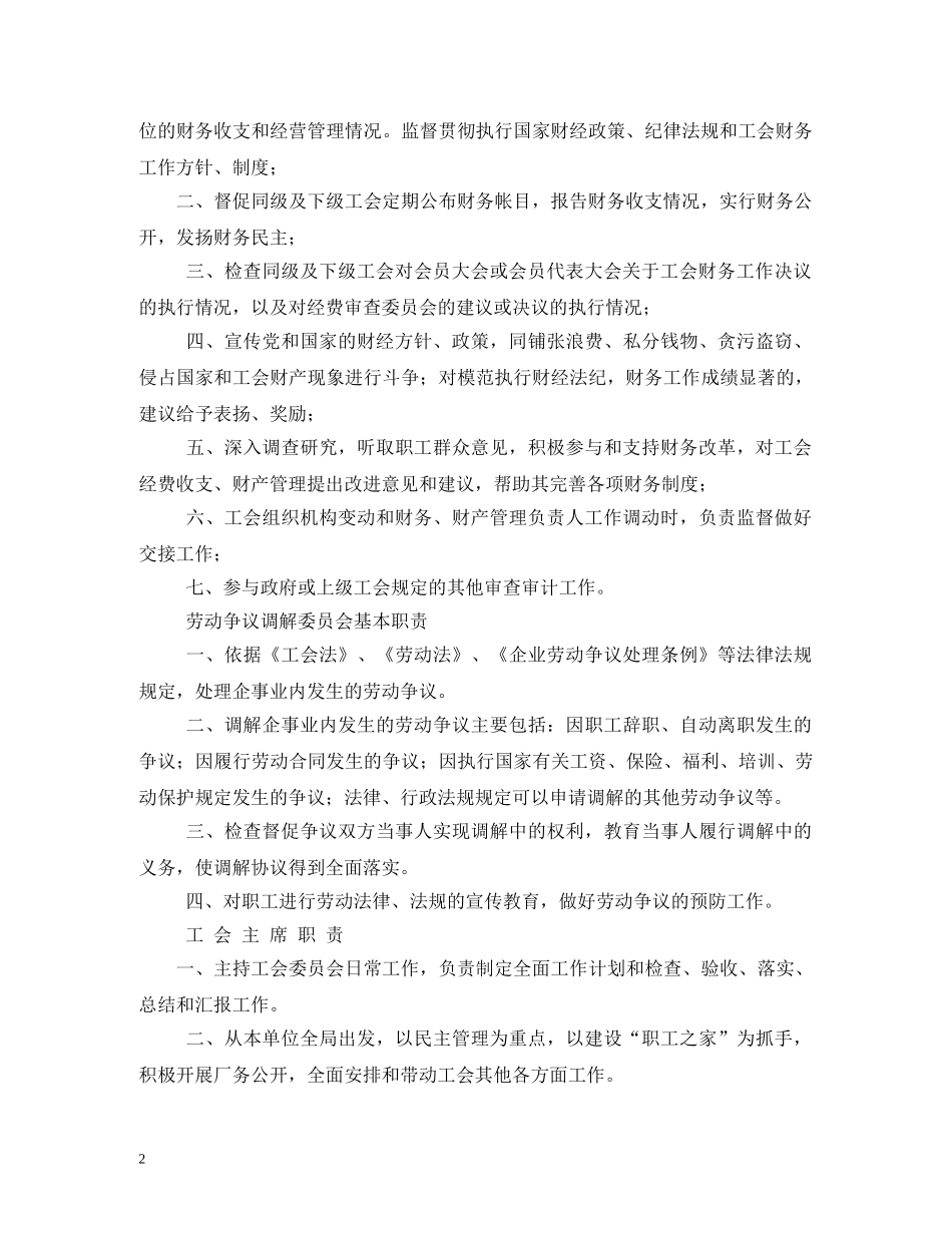 基层工会工作职责 _第2页