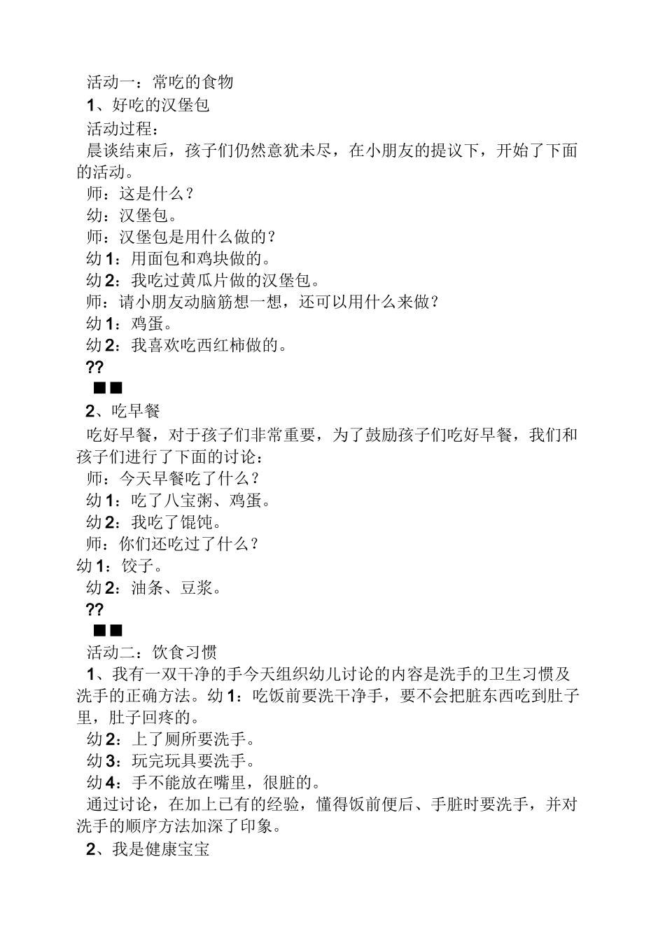 小班教案好吃的食物_第2页