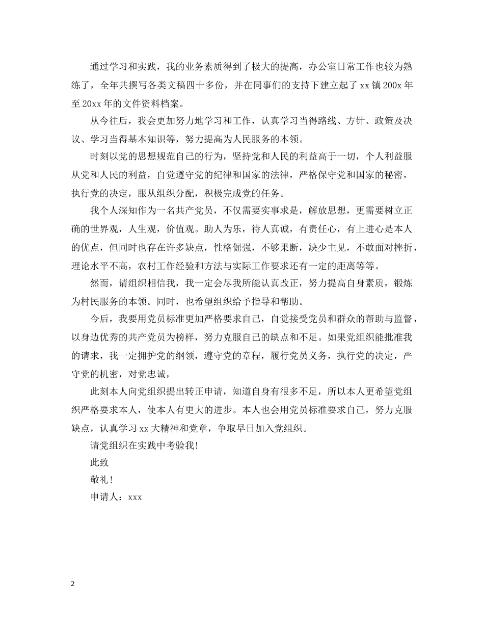 基层公务员入党申请提纲 _第2页