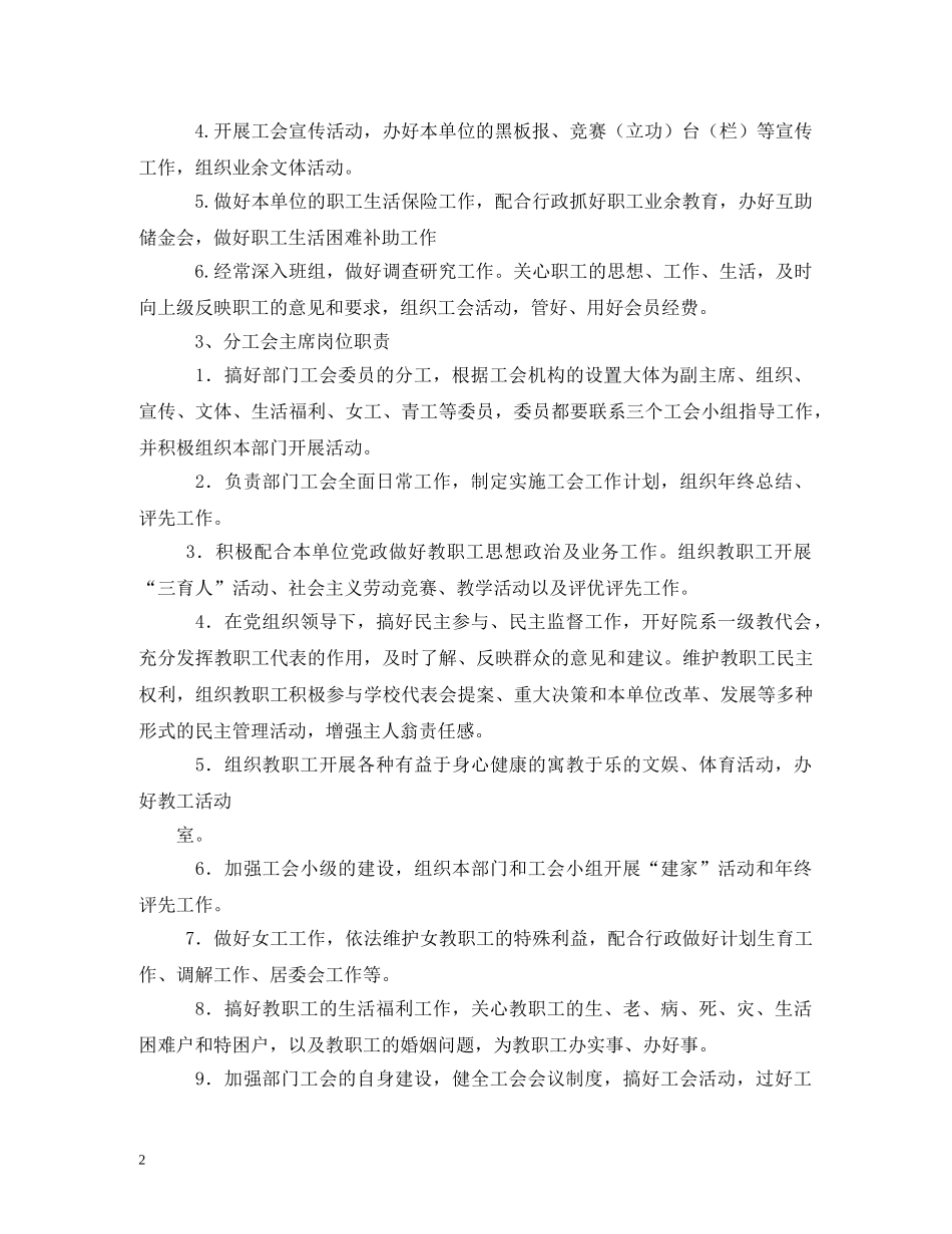 基层工会主席岗位职责 _第2页