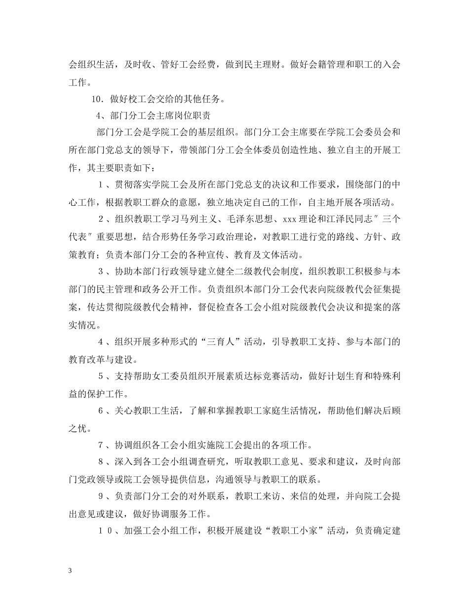 基层工会主席岗位职责 _第3页