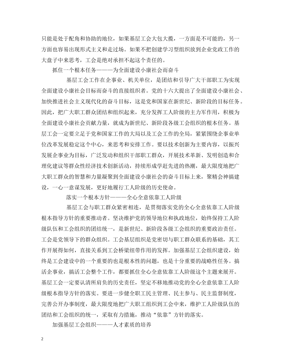 基层工会工作专题报告 _第2页
