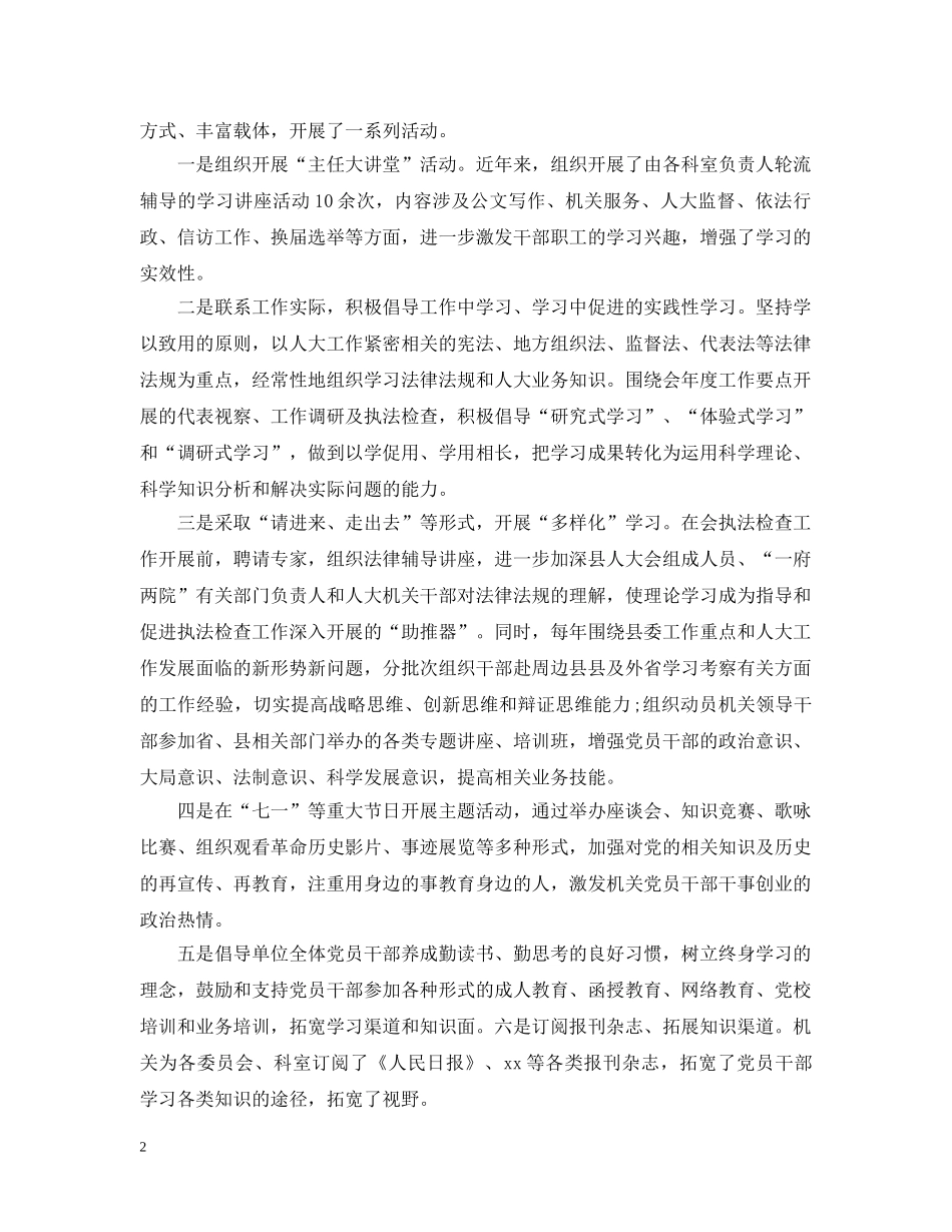 基层党组织群众评价 _第2页