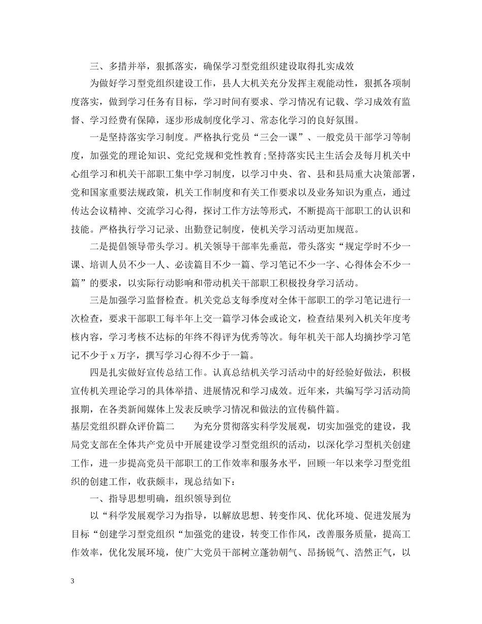 基层党组织群众评价 _第3页