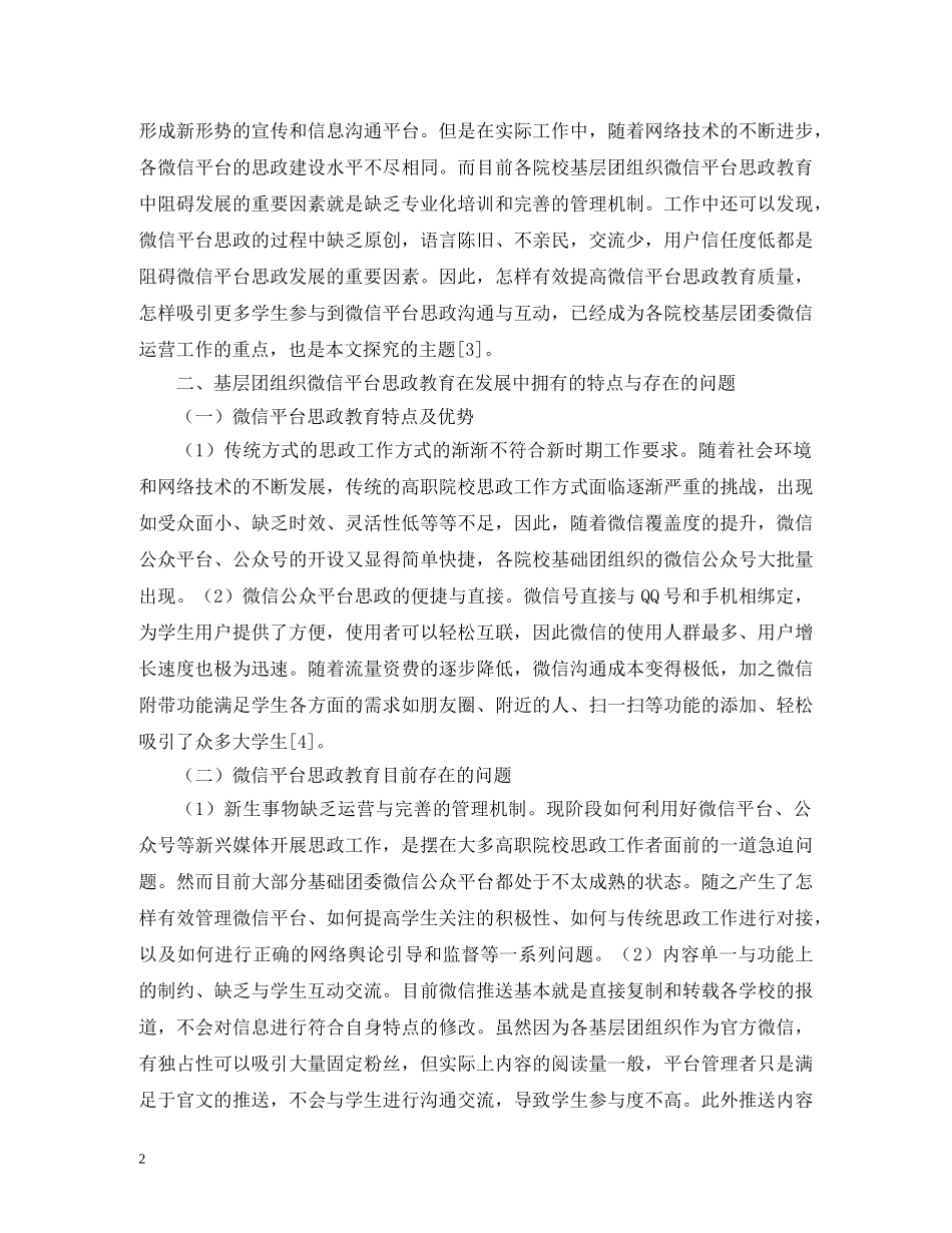 基层团组织思想教育研究 _第2页