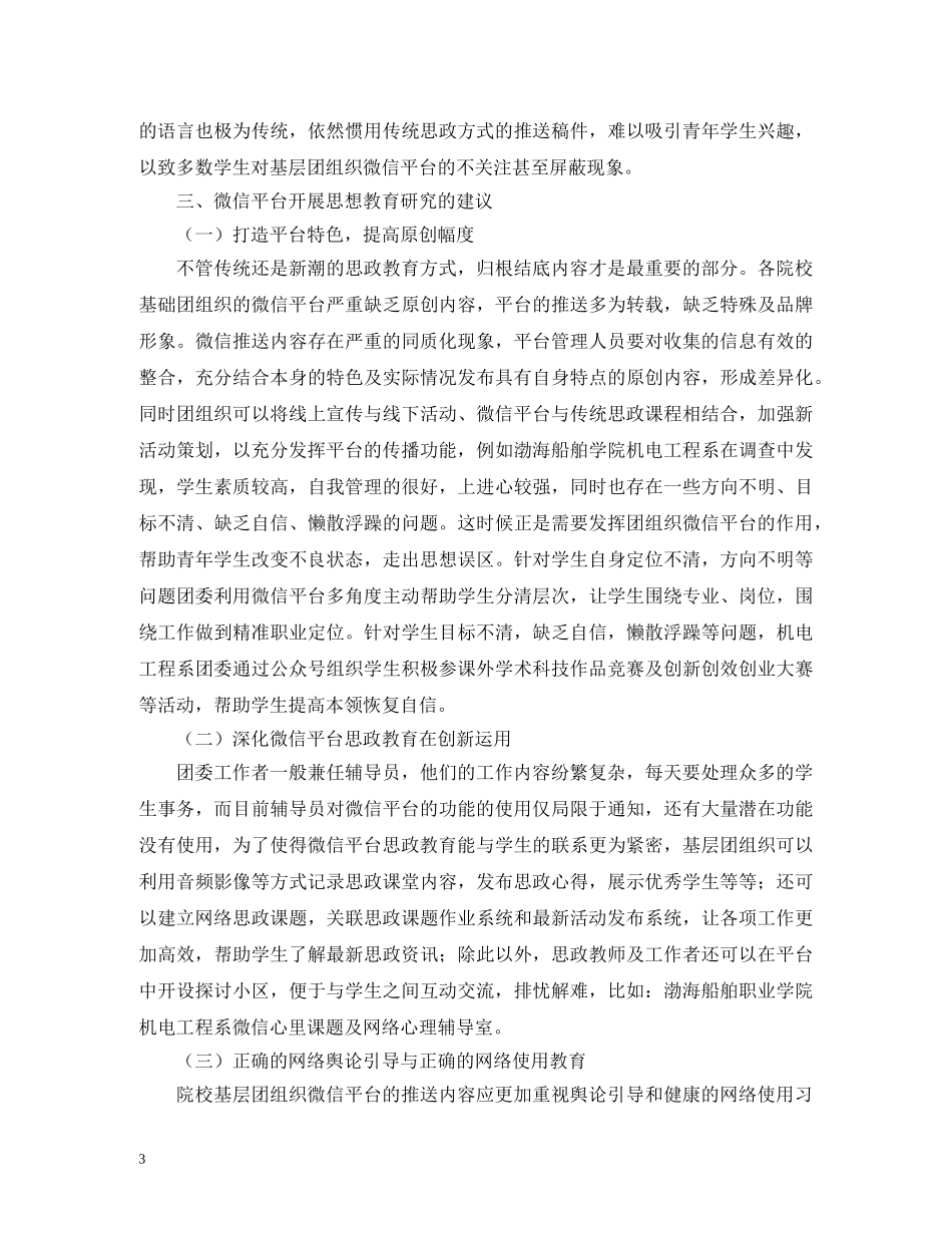 基层团组织思想教育研究 _第3页