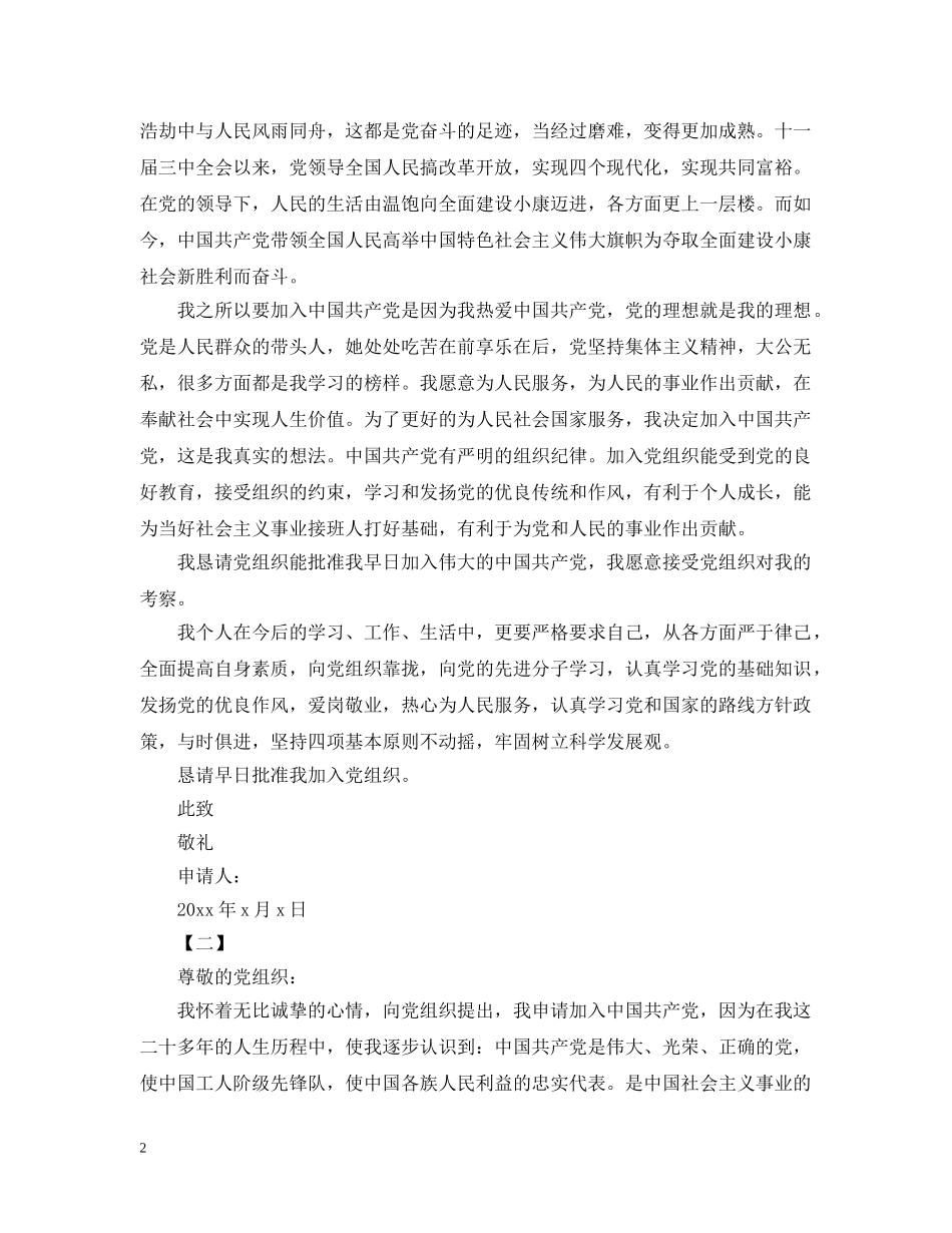 基层公务员入党申请【六篇】 _第2页