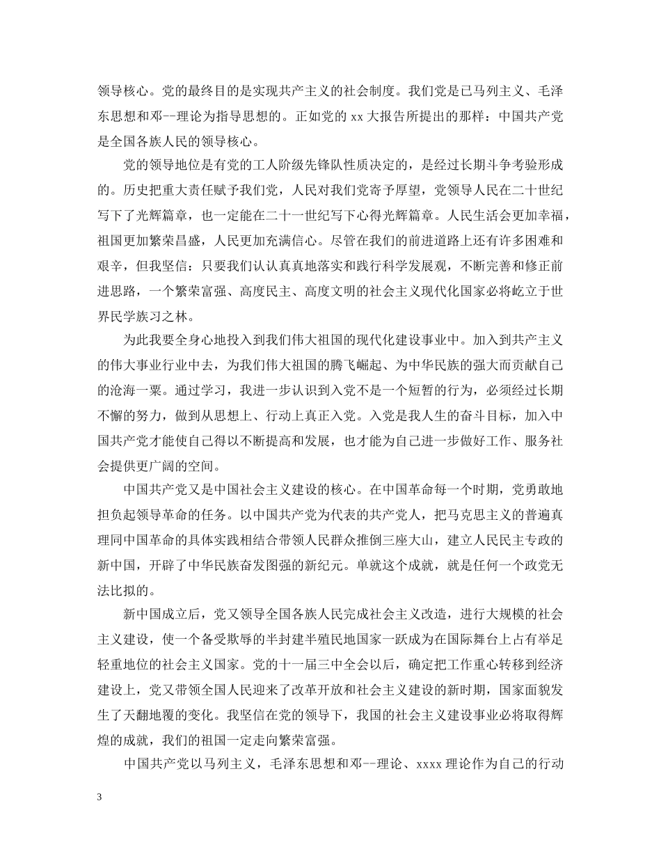 基层公务员入党申请【六篇】 _第3页