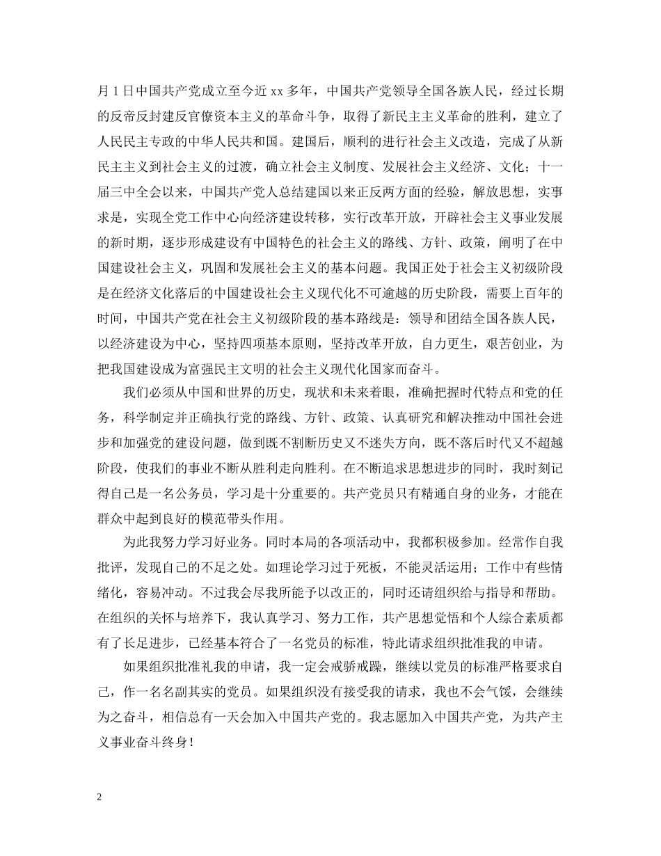 基层公务员1500字入党申请 _第2页