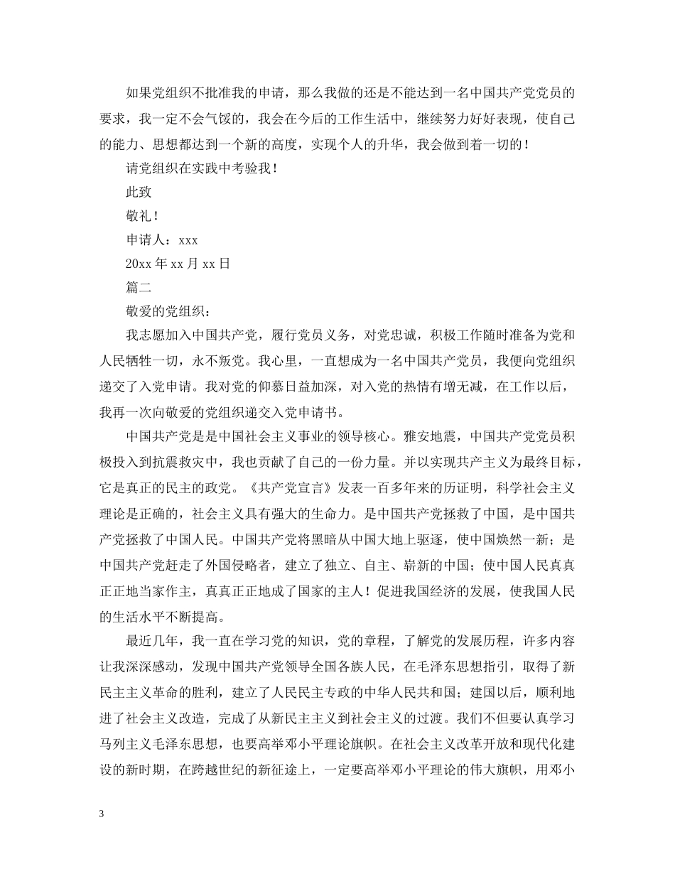 基层公务员1500字入党申请 _第3页