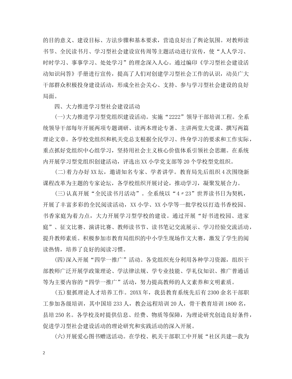 基层党组织述职评价 _第2页