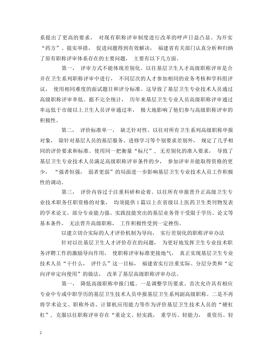 基层卫生人才高级职称评聘的探索 _第2页
