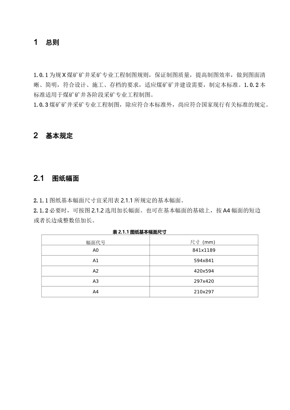 煤炭矿井制图标准_第3页