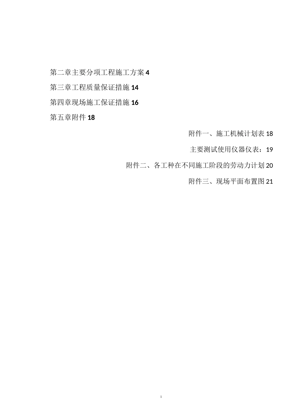 厂房机电安装施工组织设计_第1页