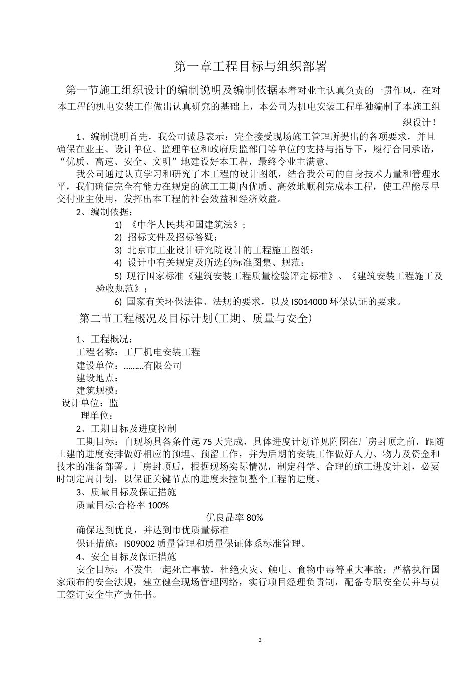 厂房机电安装施工组织设计_第2页