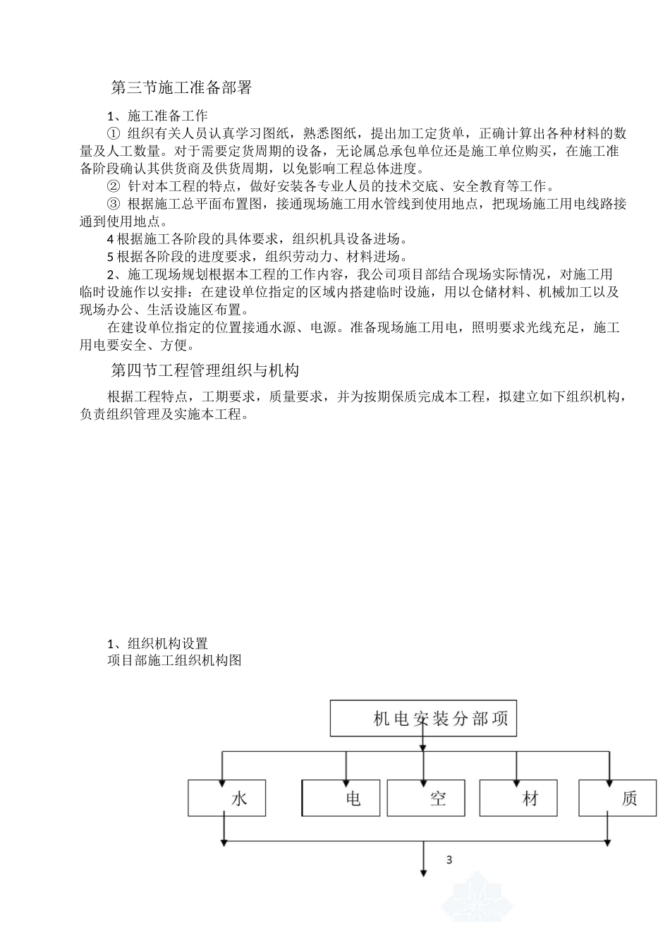 厂房机电安装施工组织设计_第3页